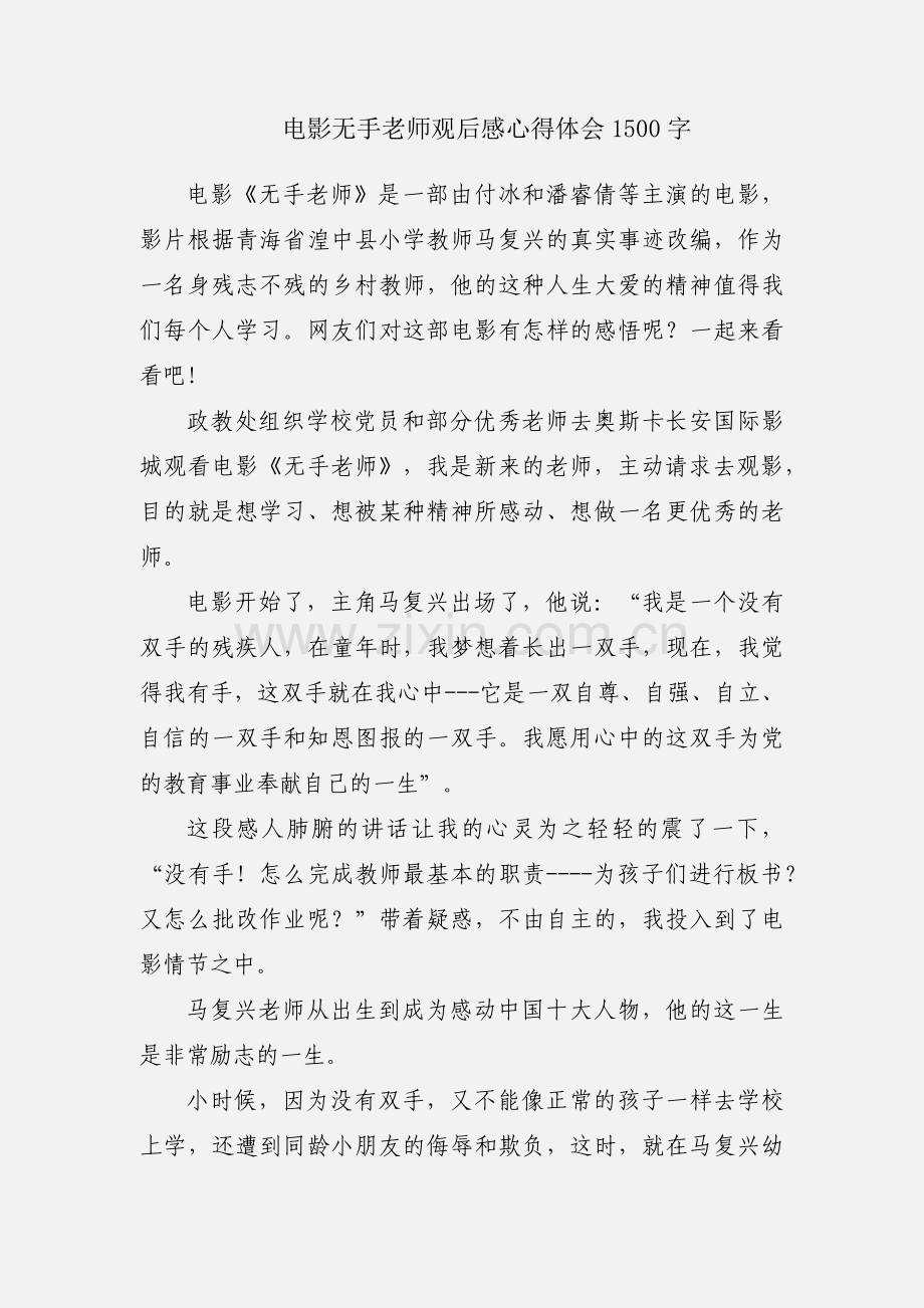 电影无手老师观后感心得体会1500字.docx_第1页