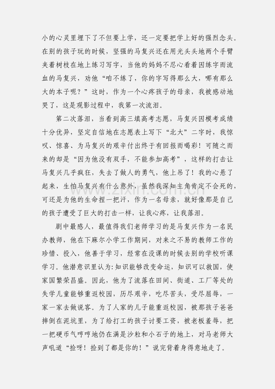 电影无手老师观后感心得体会1500字.docx_第2页