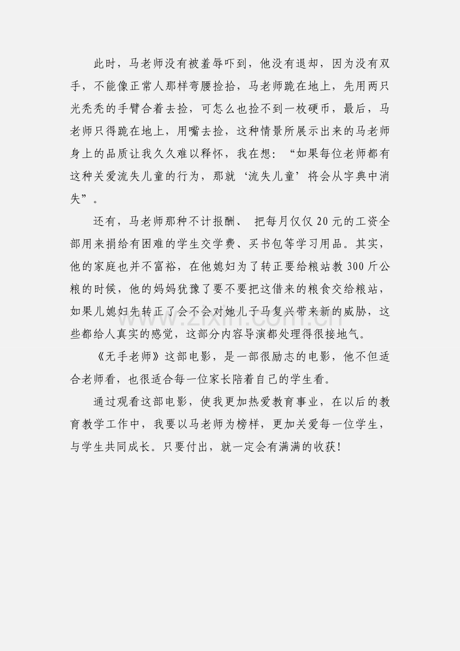 电影无手老师观后感心得体会1500字.docx_第3页