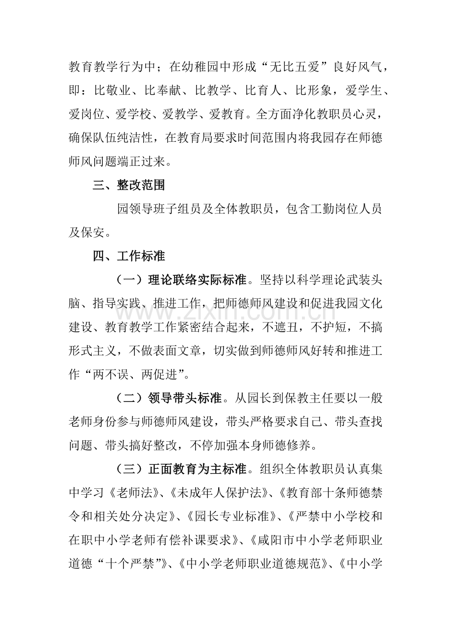 渠子镇中心幼儿园师德师风专项治理活动实施专项方案.docx_第2页