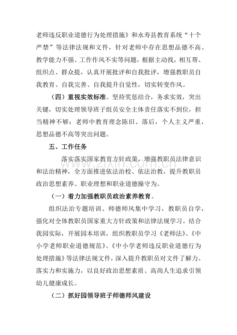 渠子镇中心幼儿园师德师风专项治理活动实施专项方案.docx_第3页