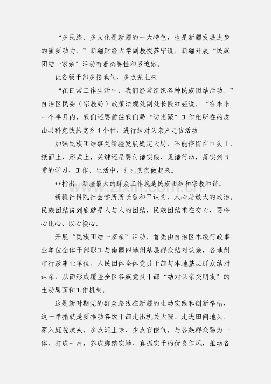 民族团结一家亲心得体会怎么写.docx_第2页