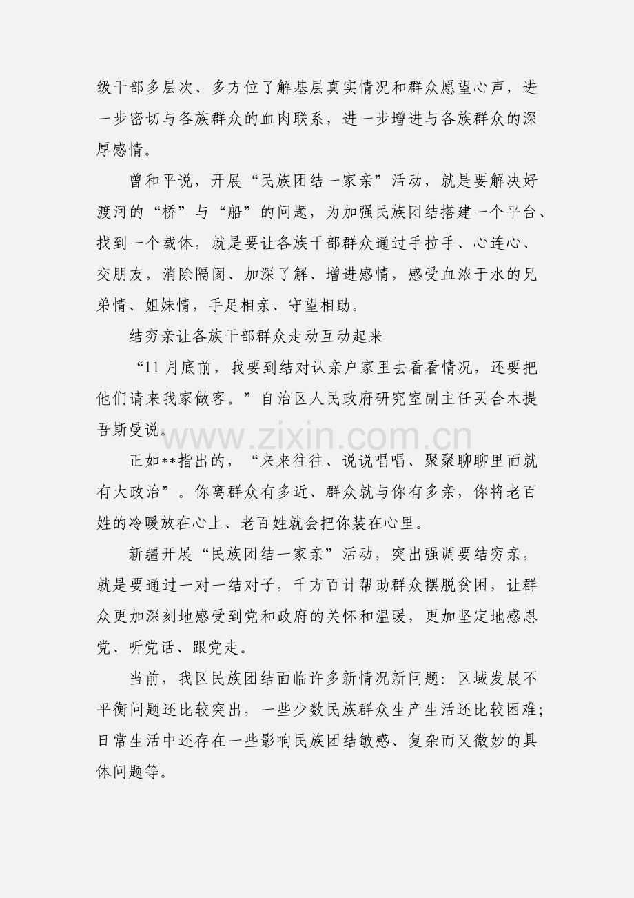 民族团结一家亲心得体会怎么写.docx_第3页