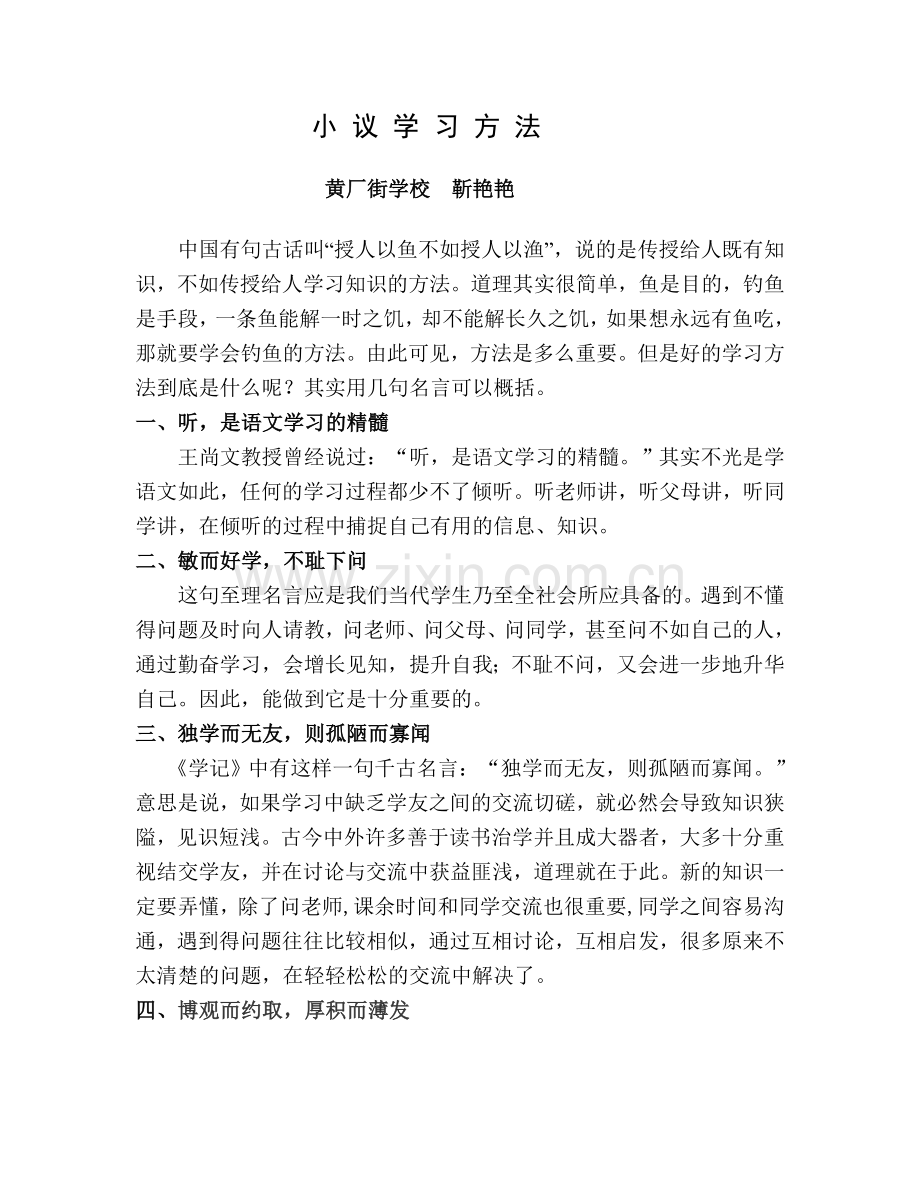 小议学习方法.doc_第1页