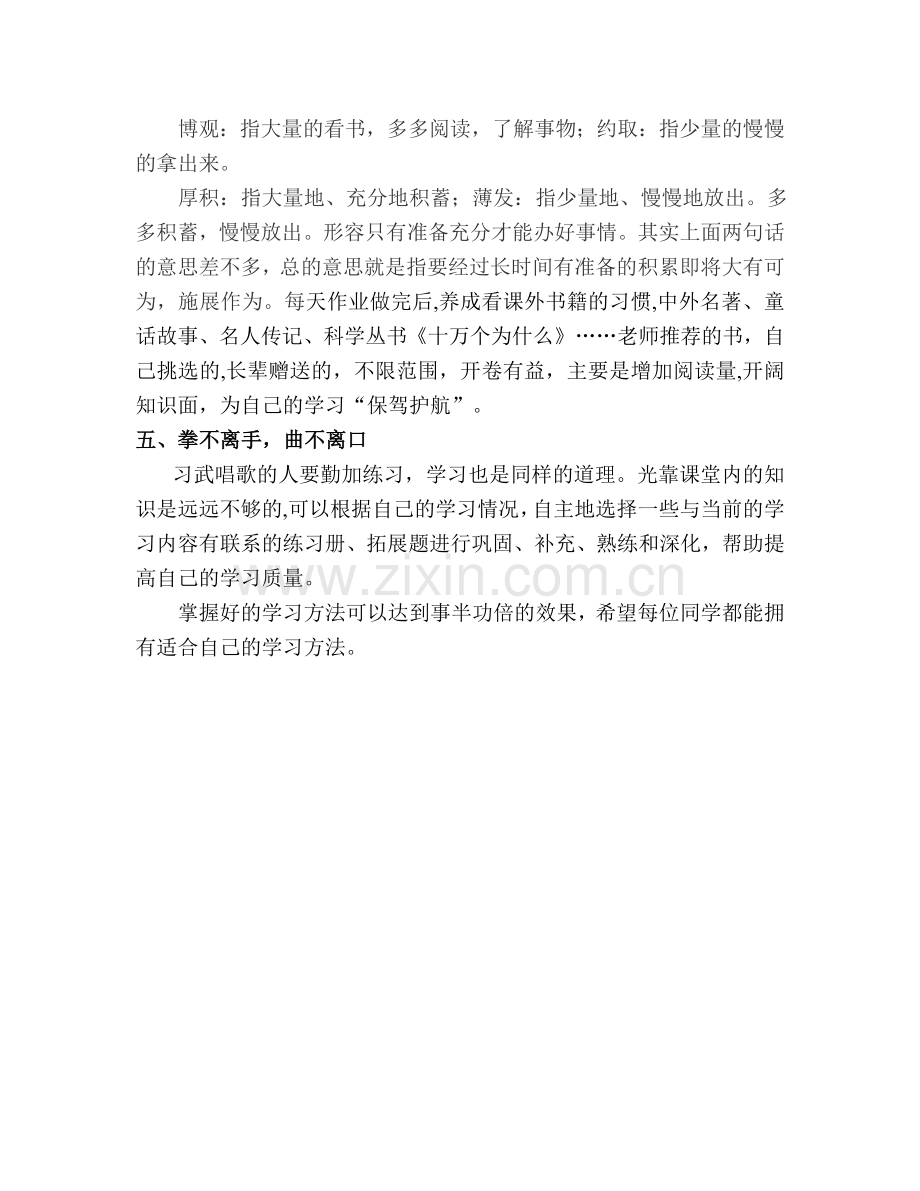 小议学习方法.doc_第2页