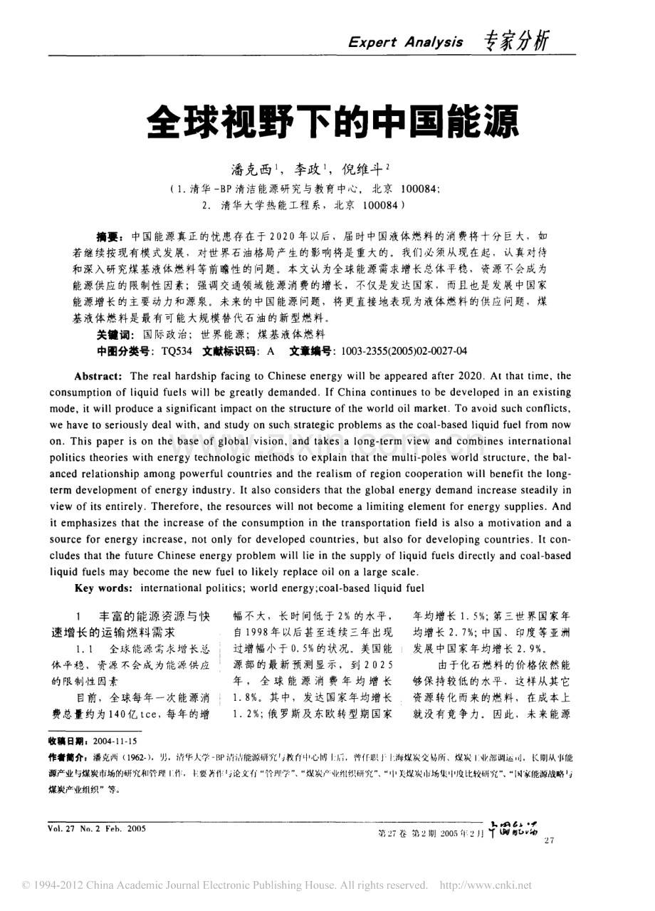 全球视野下的中国能源.pdf_第1页