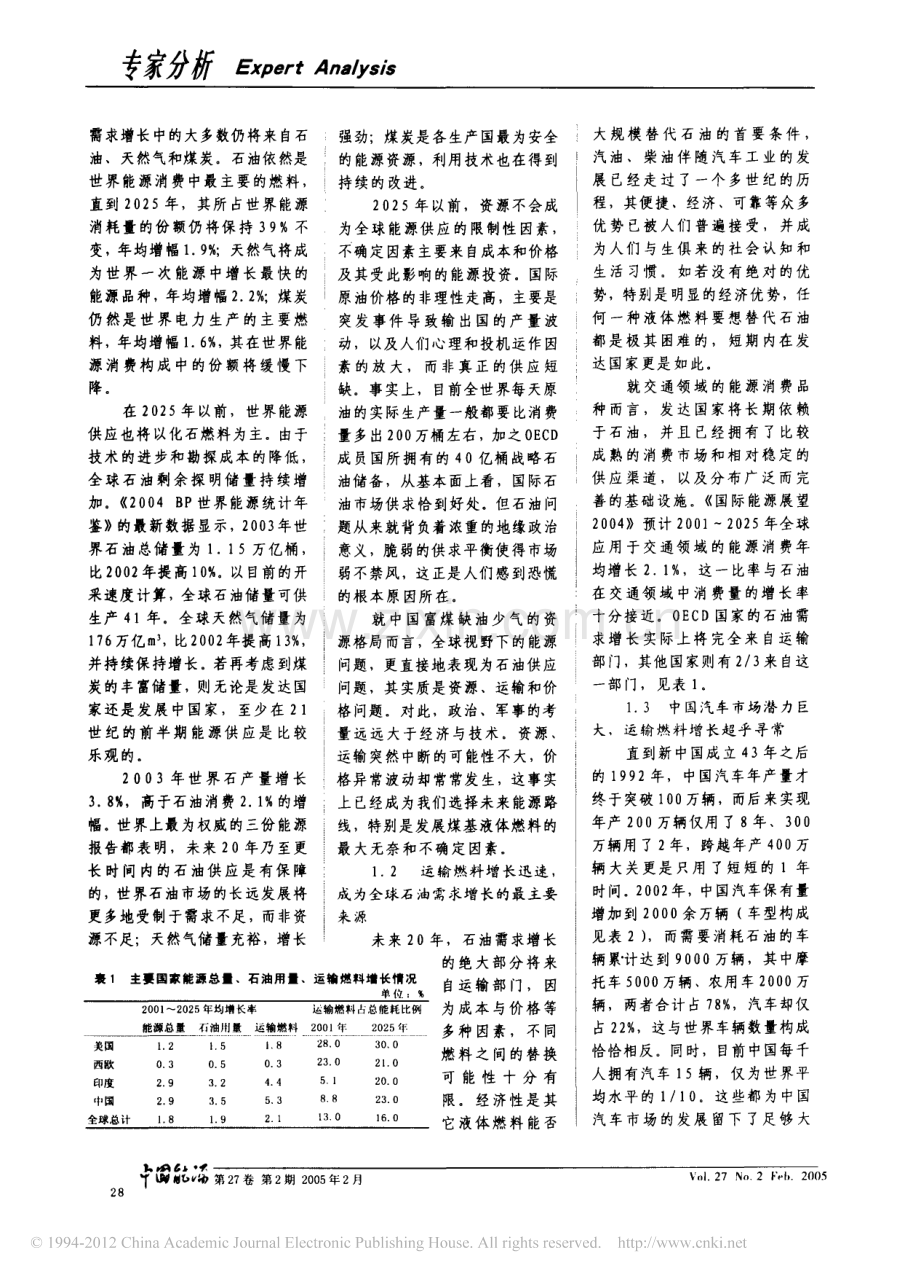 全球视野下的中国能源.pdf_第2页