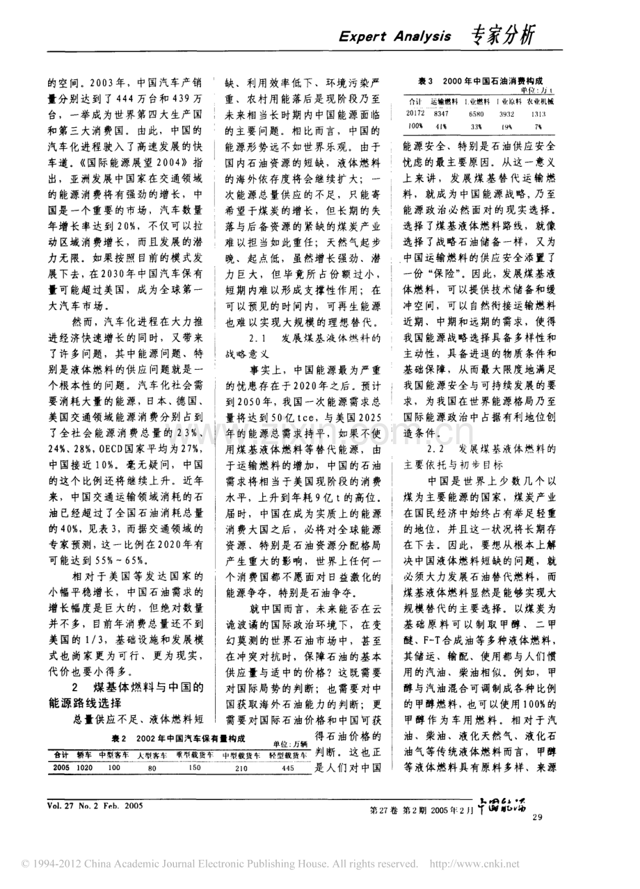 全球视野下的中国能源.pdf_第3页