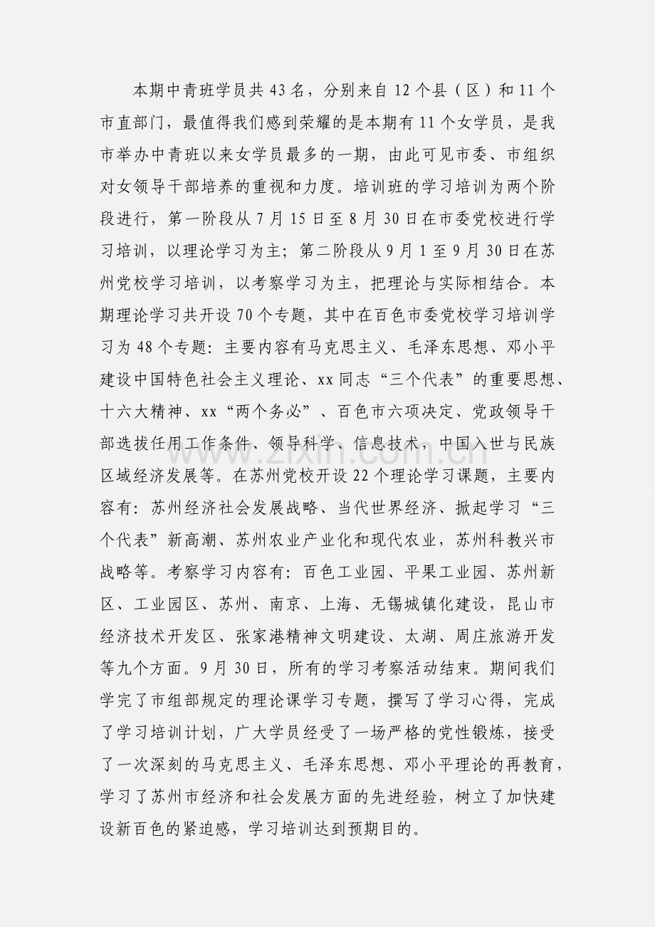 县中青年领导干部培训学习心得(多篇).docx_第2页