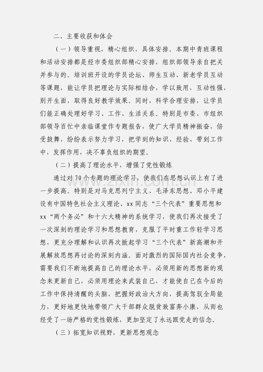 县中青年领导干部培训学习心得(多篇).docx_第3页