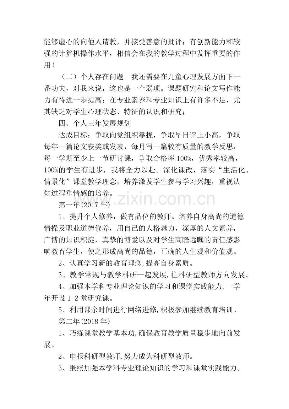 骨干教师三年规划.docx_第2页