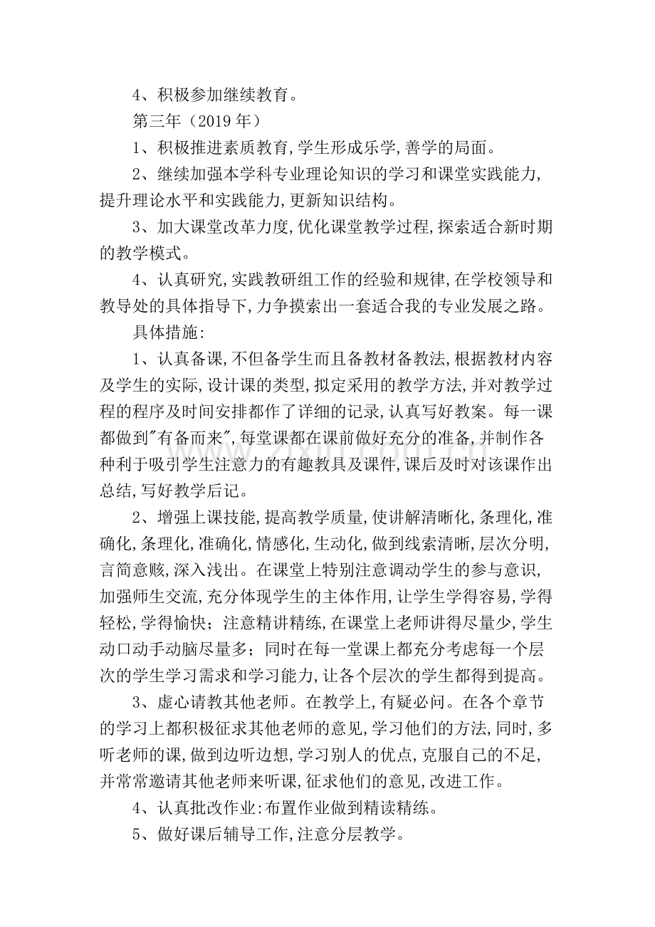 骨干教师三年规划.docx_第3页