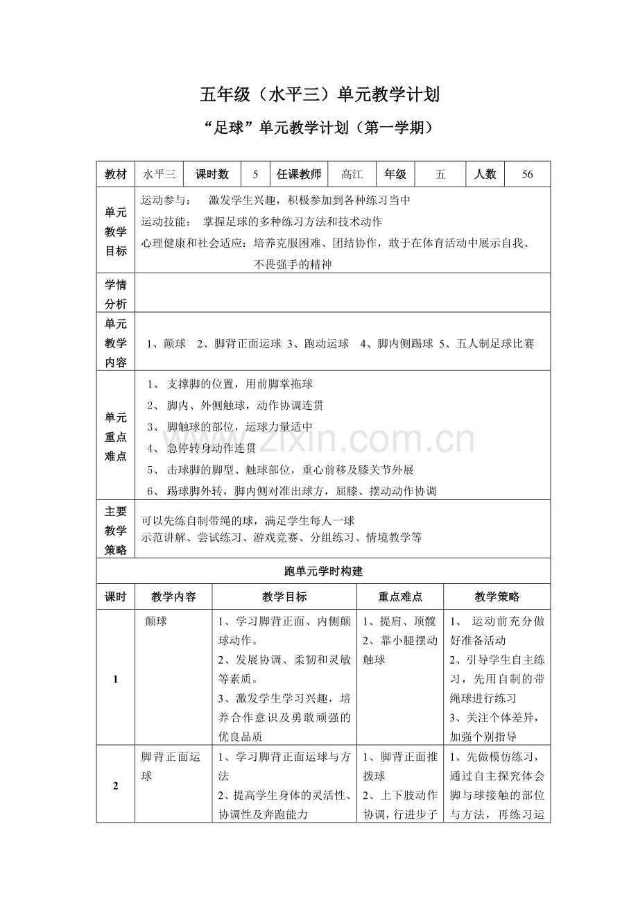 五年级-足球-教学设计.doc_第3页