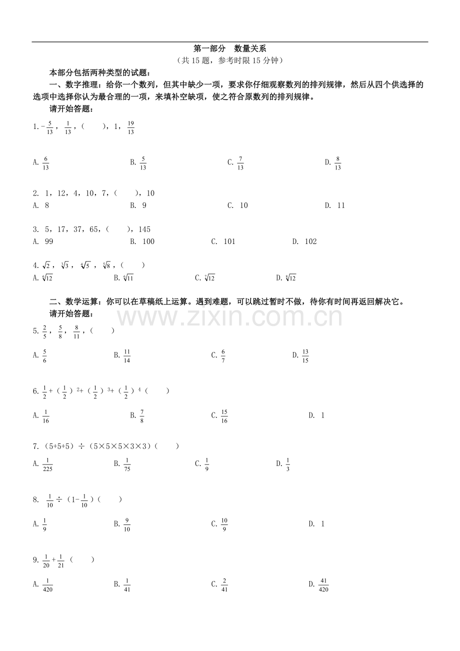 公务员考试备考资料-2008公务员考试数理与图形推理易错题集萃.doc_第1页