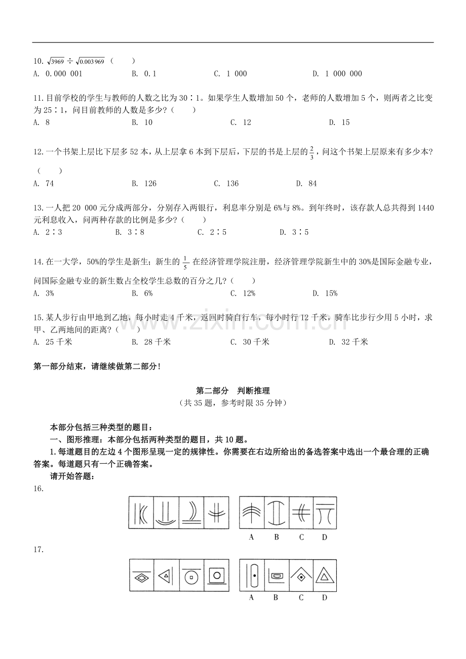 公务员考试备考资料-2008公务员考试数理与图形推理易错题集萃.doc_第2页