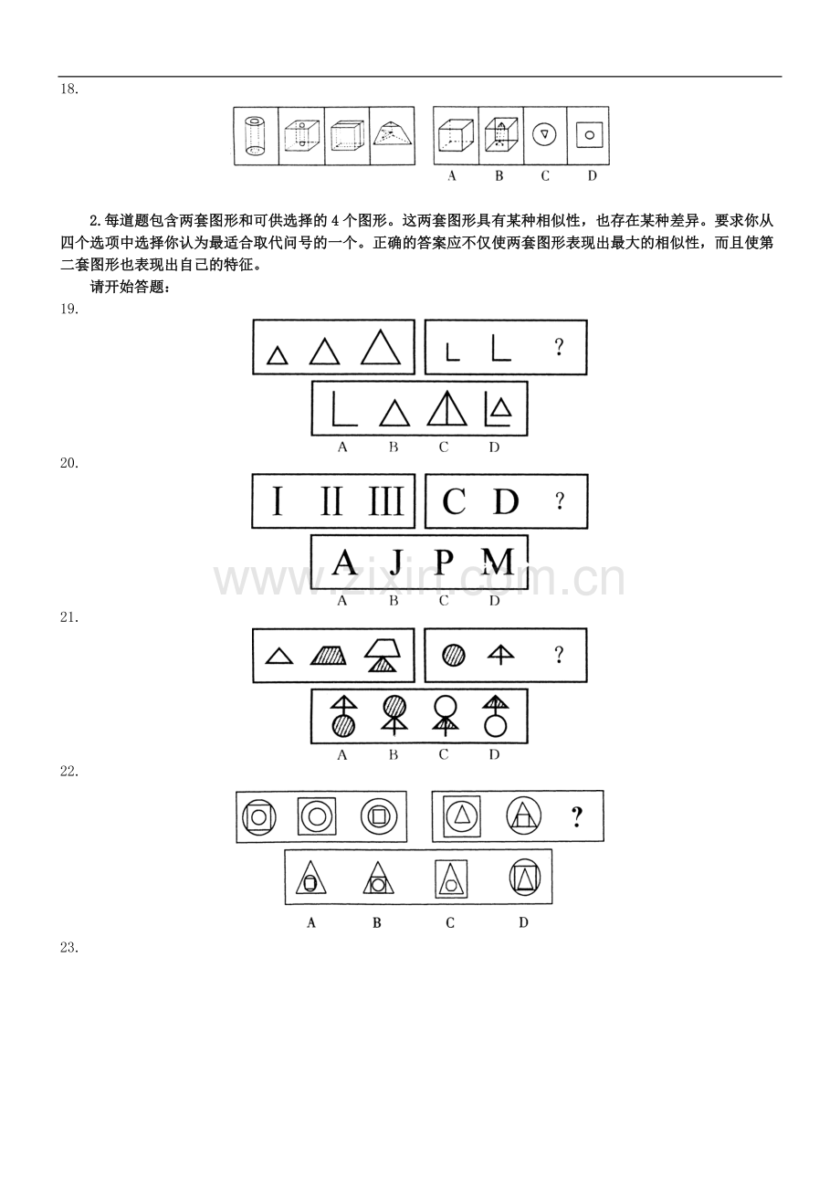 公务员考试备考资料-2008公务员考试数理与图形推理易错题集萃.doc_第3页