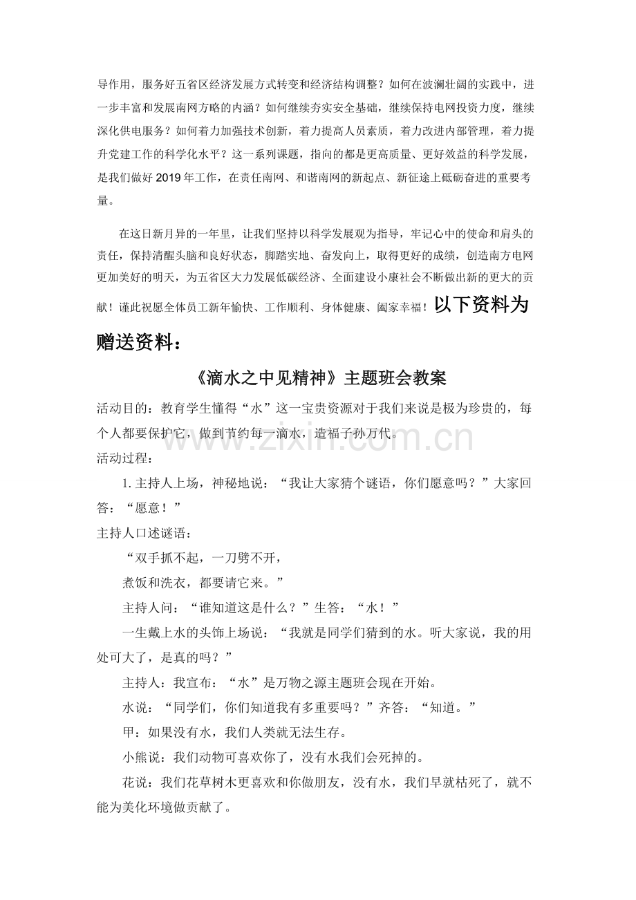 [电力能源企业领导新年贺词]公司领导新年贺词简短.docx_第2页