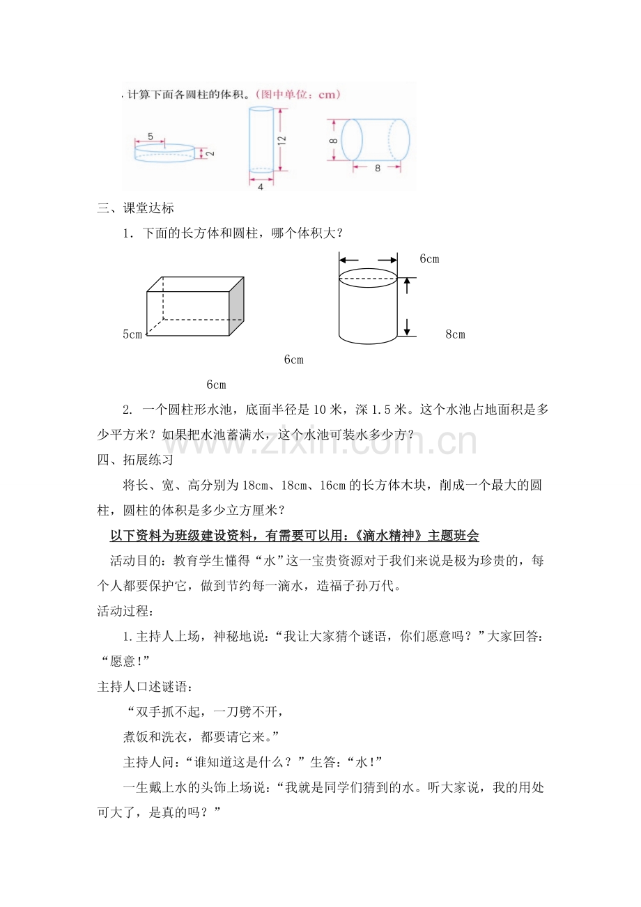 人教版数学六年级下册-04圆柱与圆锥-01圆柱-教案06.doc_第2页