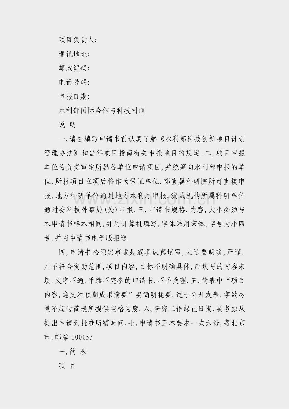 国际学院项目申请书范文(10篇).pdf_第3页