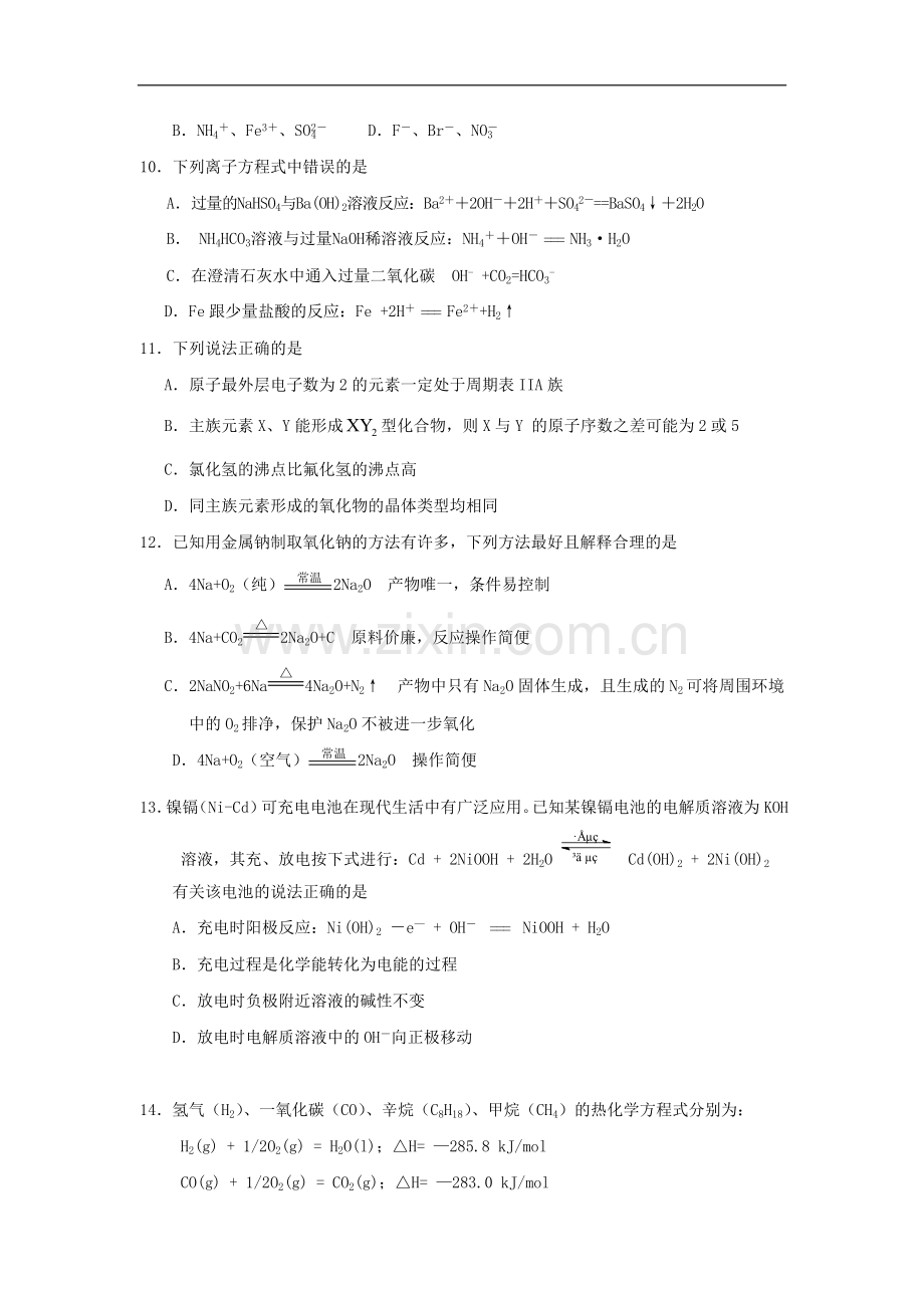 广西桂林十八中高三化学上学期第三次月考试题【会员独享】.doc_第3页