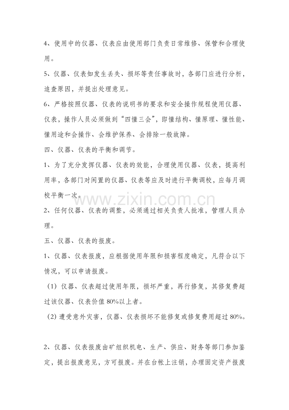 仪器仪表管理维修保养管理制度.doc_第3页