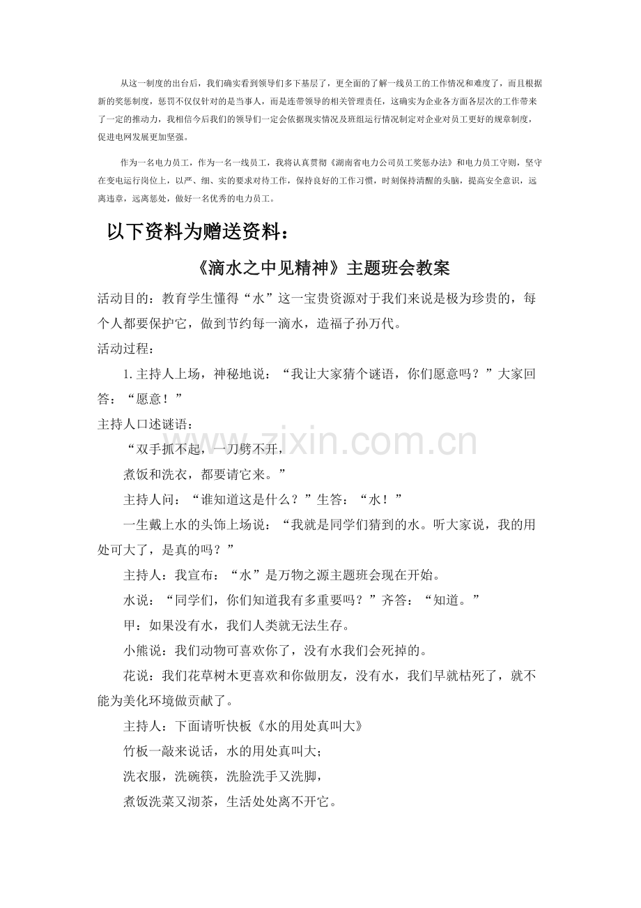 [学好奖惩规定做好电力员工－－学习省电力公司员工奖惩办法心得].docx_第2页