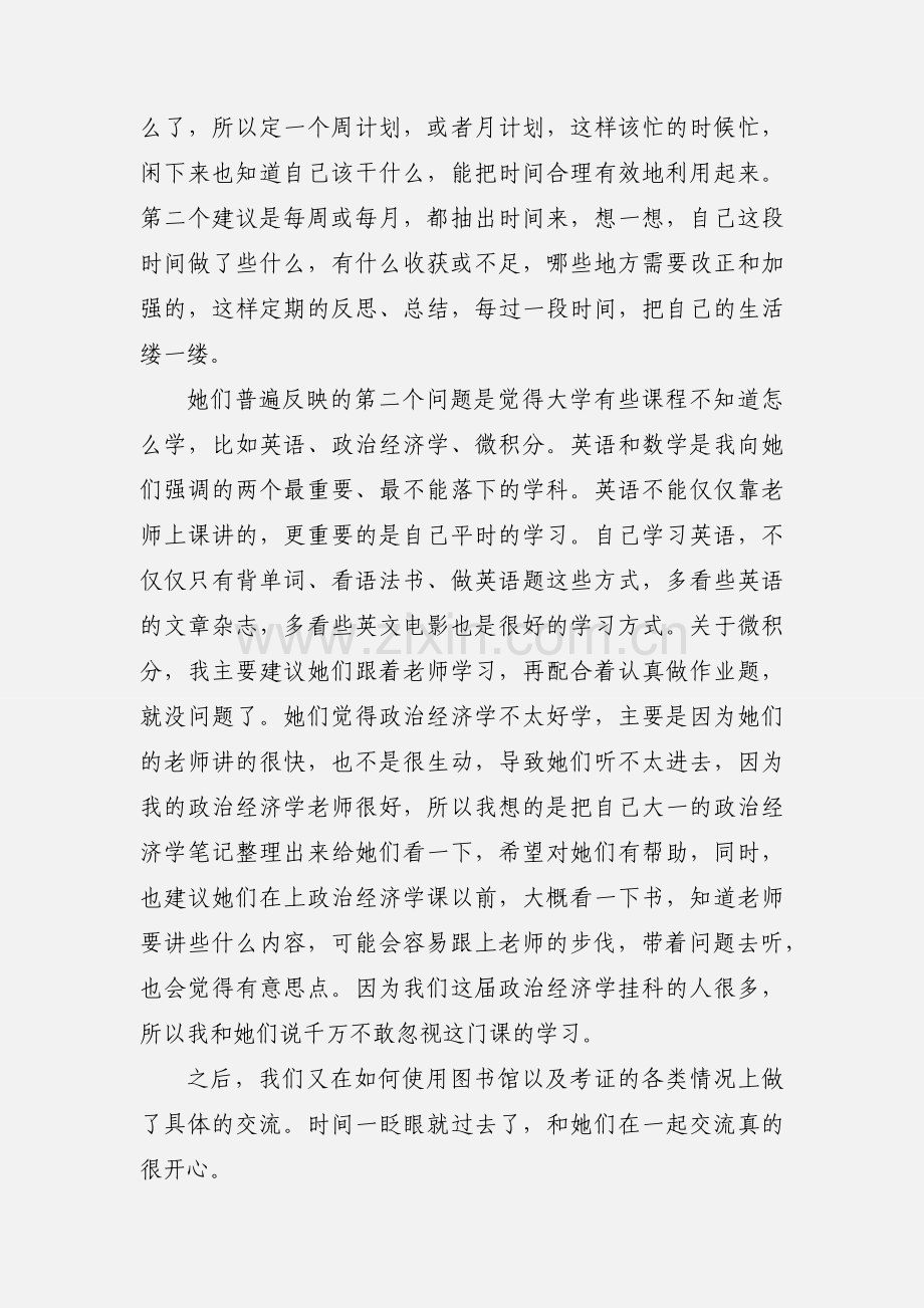 党员下寝室活动心得体会.docx_第2页