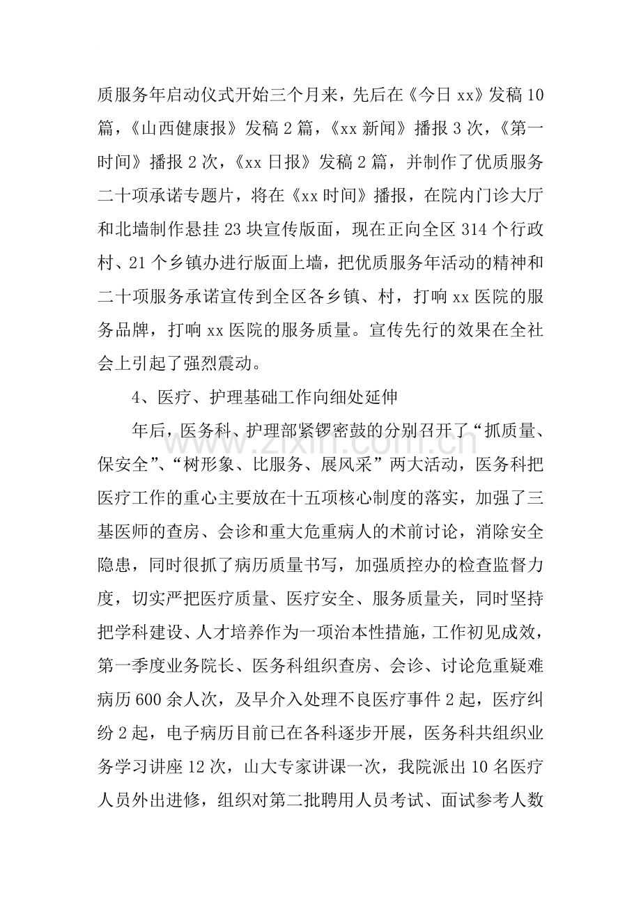 医院院长第一季度工作小结与第二季度工作安排会议讲话稿.docx_第3页