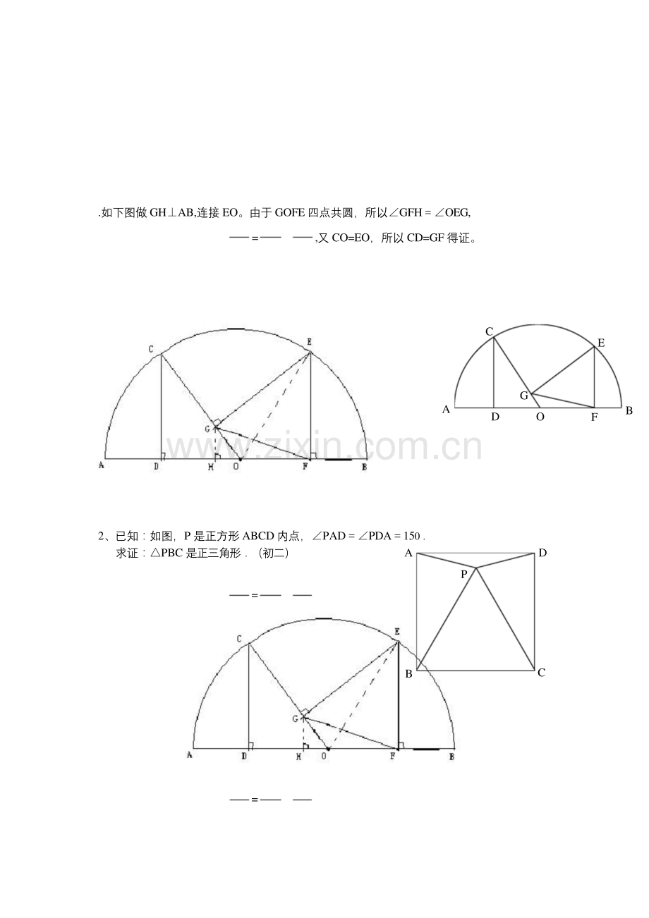 初中数学几何证明经典试题(含答案).docx_第1页