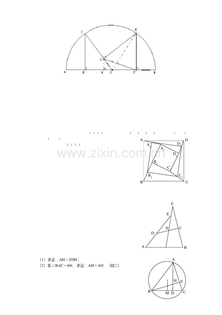 初中数学几何证明经典试题(含答案).docx_第2页