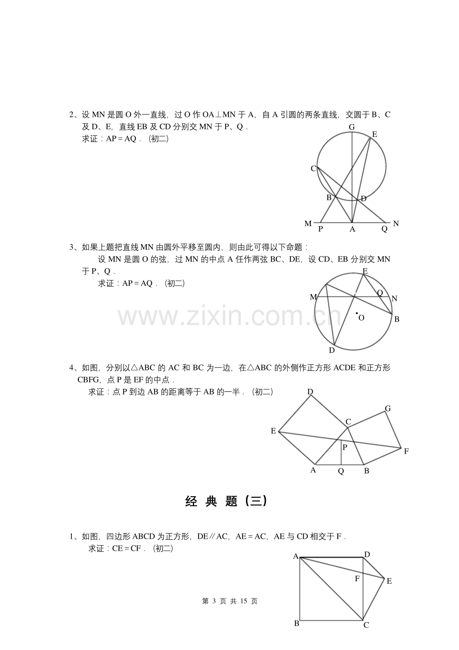 初中数学几何证明经典试题(含答案).docx_第3页