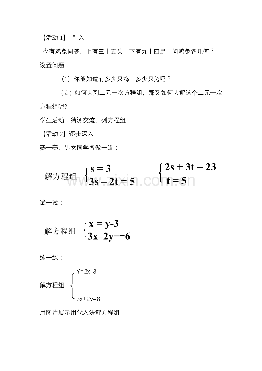 jie-用代入法解二元一次方程组.docx_第2页