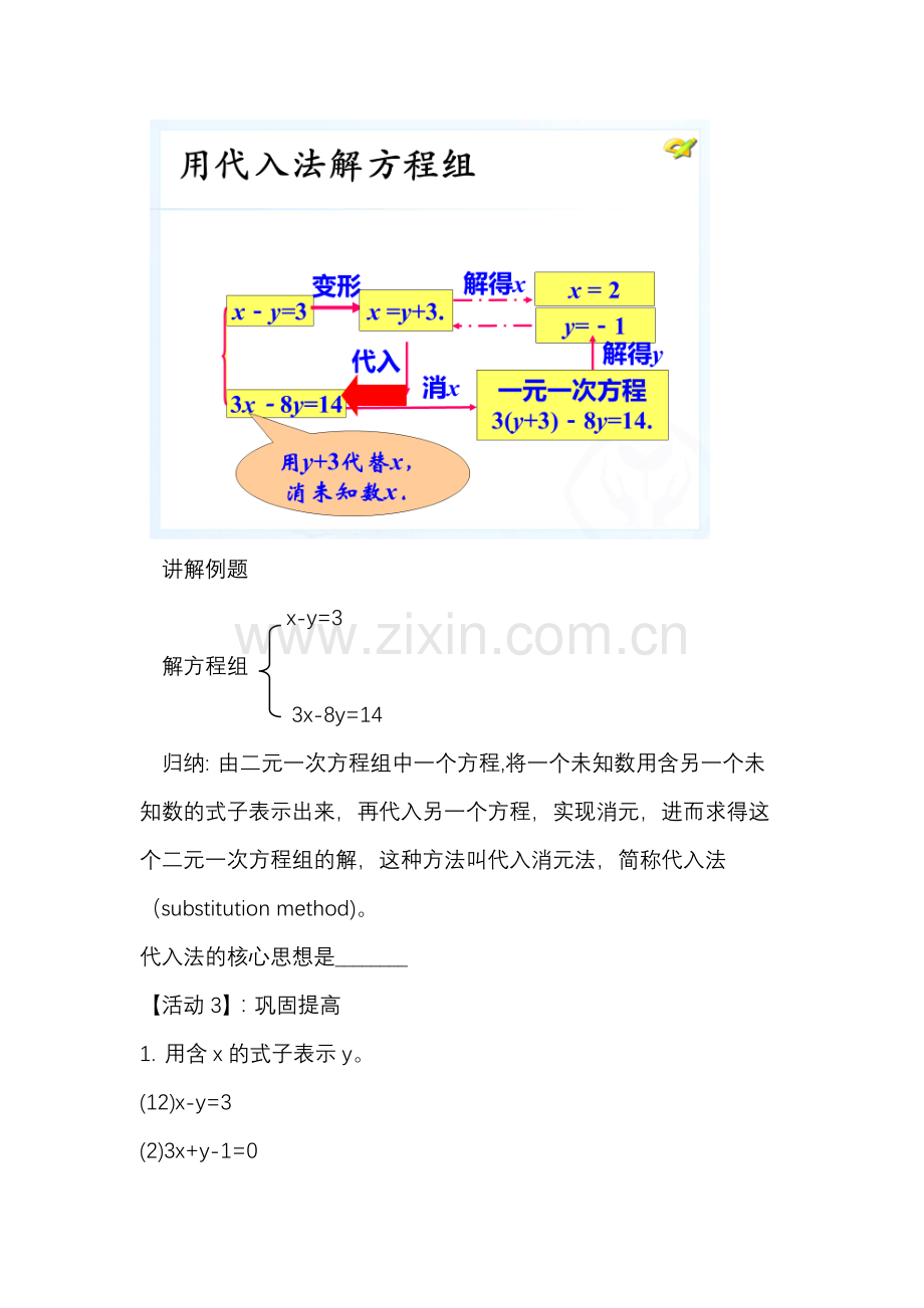 jie-用代入法解二元一次方程组.docx_第3页