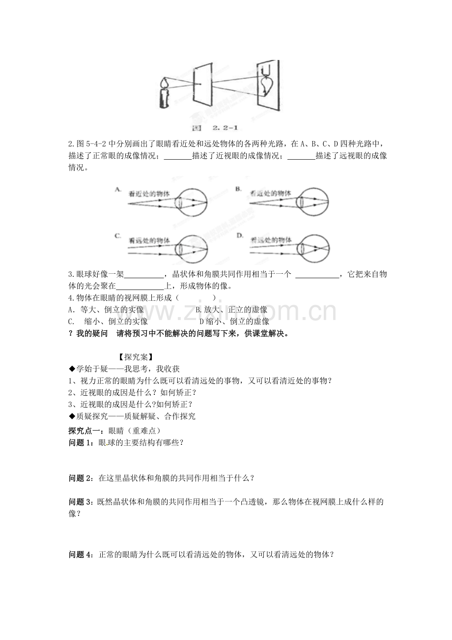 八上物理黑龙江省绥化市第九中学八年级物理上册《眼睛和眼镜》导学案(无答案)-新人教版.doc_第2页