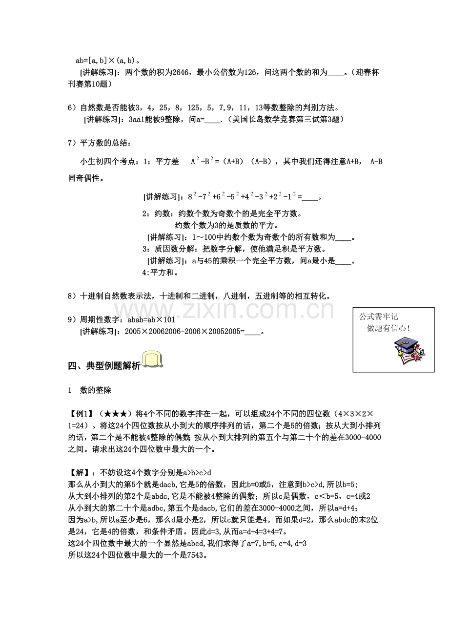 人教版六下数学小升初数学专项训练+典型例题分析-数论篇(教师版)(附答案)公开课课件教案公开课课件教.doc_第3页