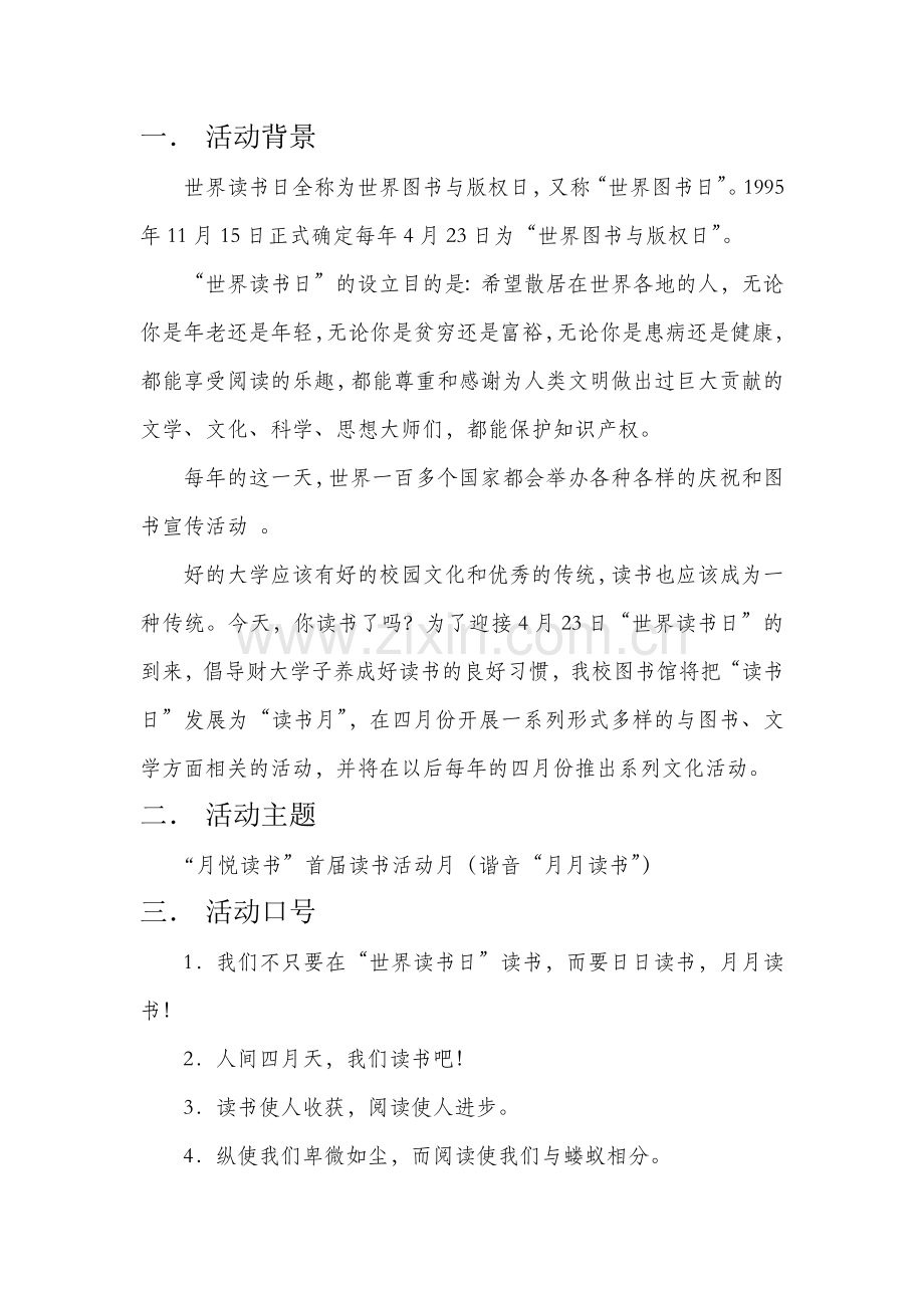 读书活动月策划书.docx_第2页