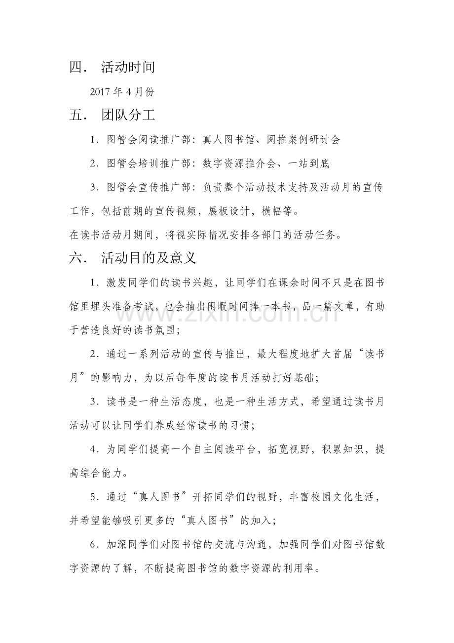 读书活动月策划书.docx_第3页