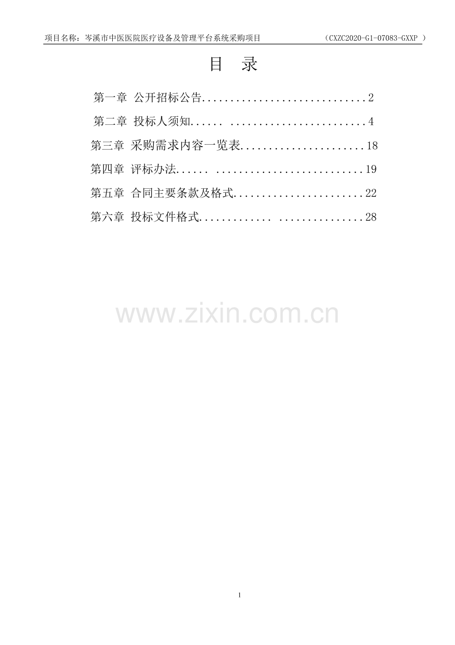 广西鑫磐工程项目管理有限责任公司.doc_第2页