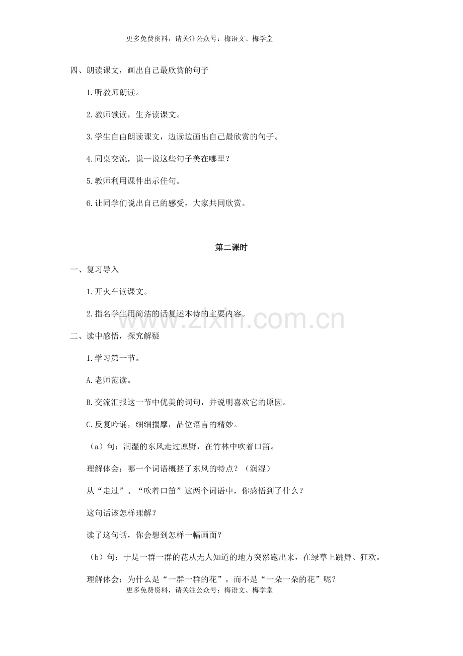 花的学校教学设计.docx_第3页