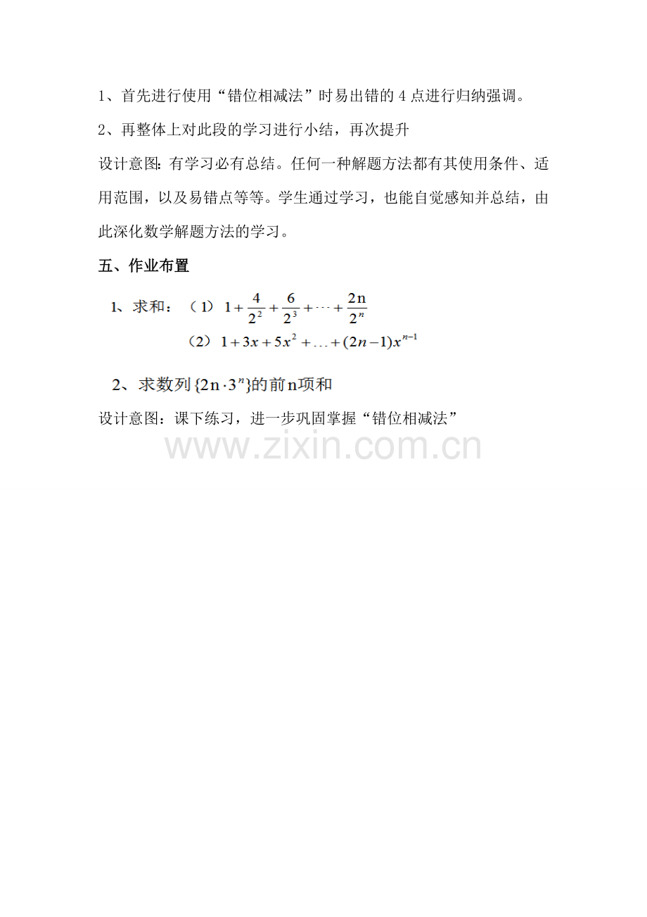 《数列求和之错位相减法》教学设计.doc_第3页