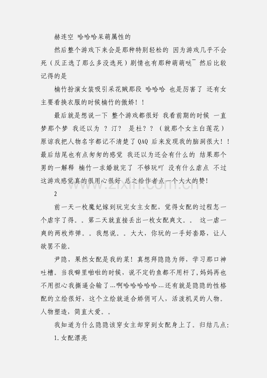 女配逆袭之死循环观后感 女配逆袭之死循环心得体会.docx_第2页