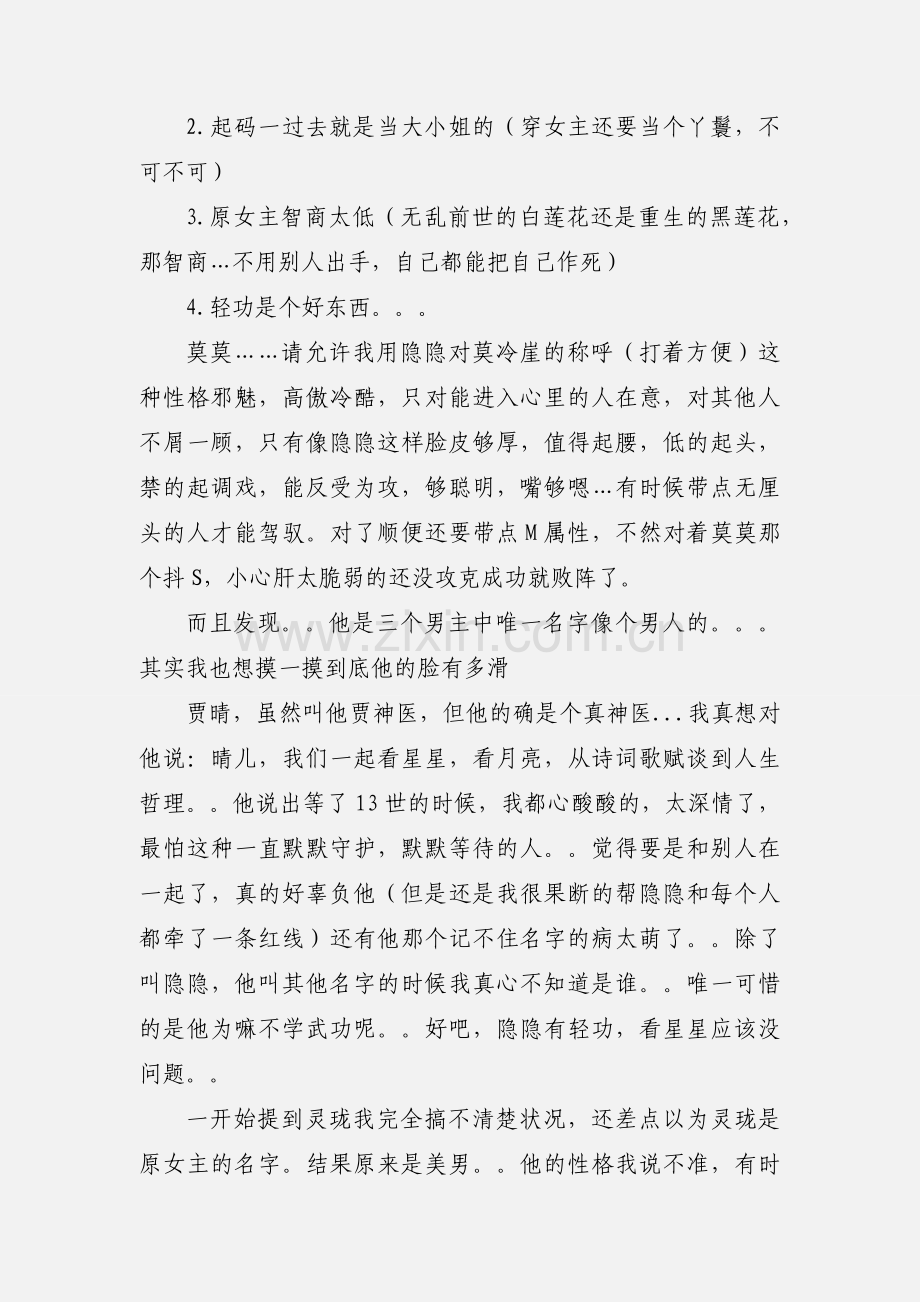 女配逆袭之死循环观后感 女配逆袭之死循环心得体会.docx_第3页