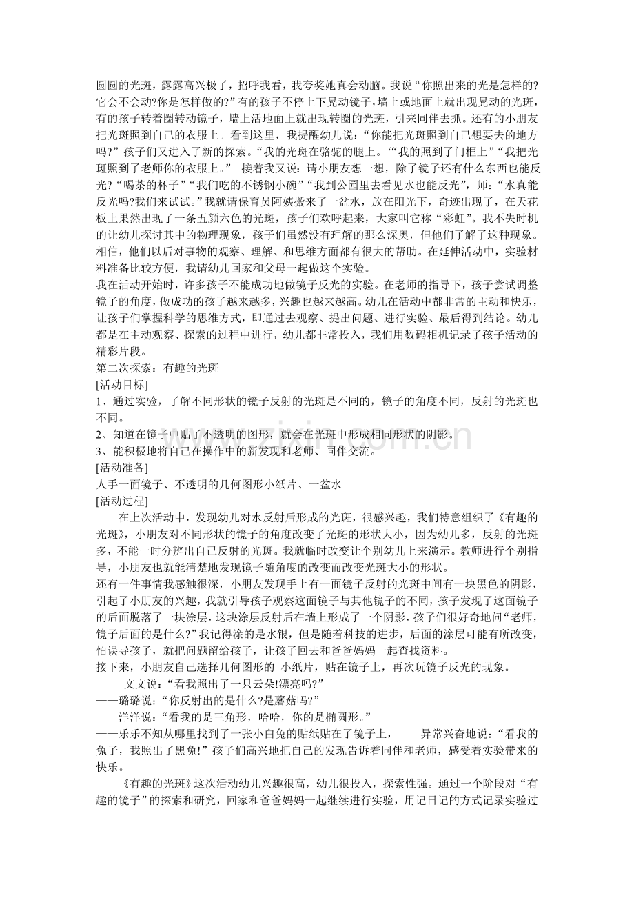 科学教育叙事.doc_第2页