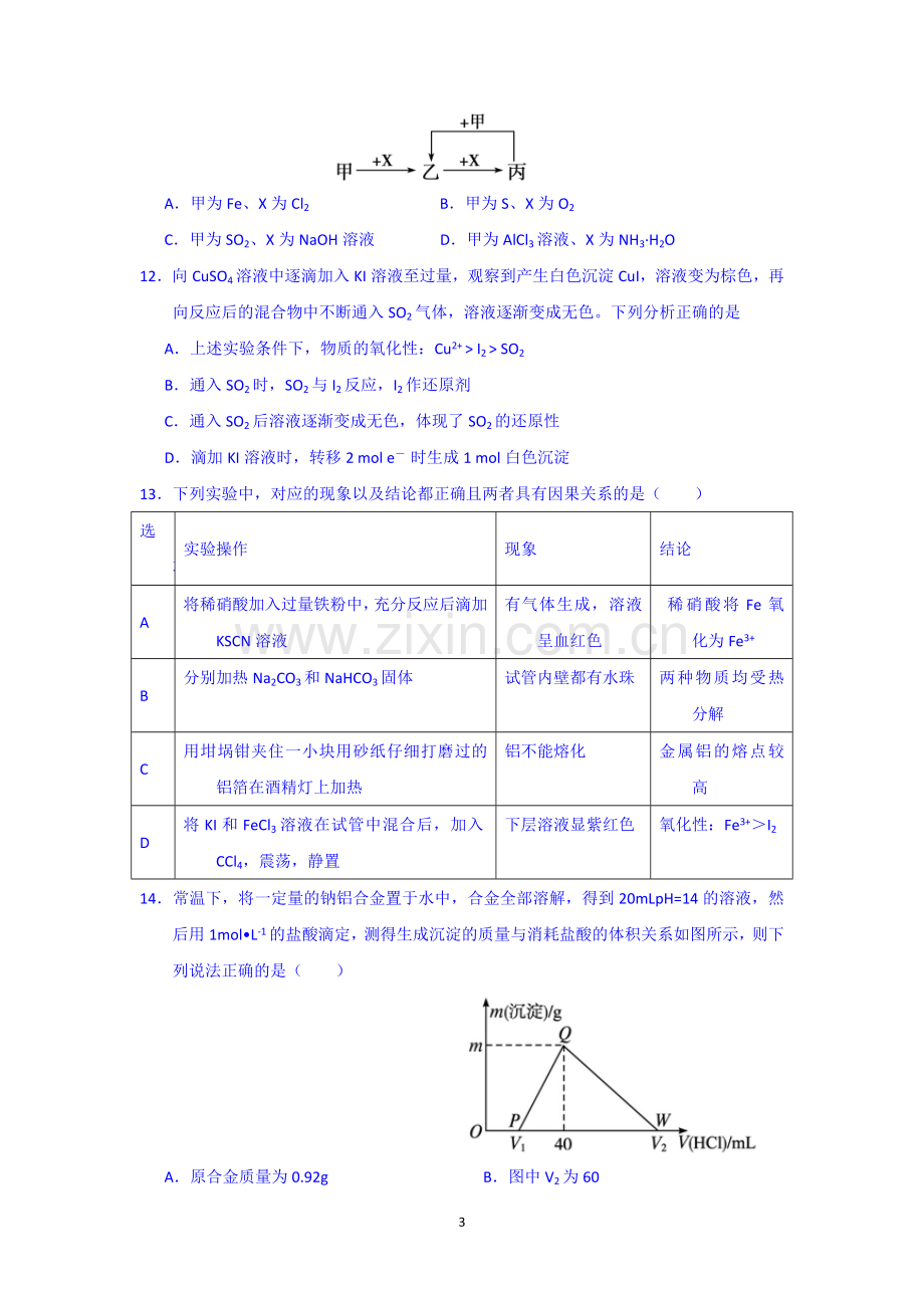 高三化学-2016届高三上学期第三次月考化学试题.doc_第3页