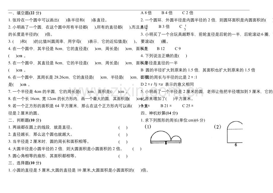 六年级上册数学试题-第五单元《圆》综合测试卷B卷(含答案)-人教版.docx_第1页