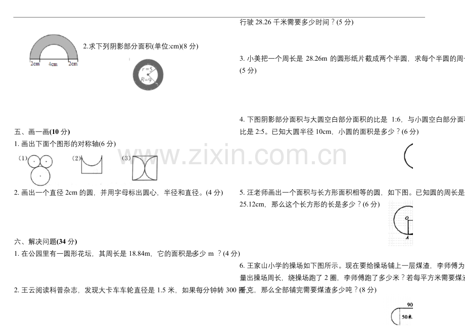 六年级上册数学试题-第五单元《圆》综合测试卷B卷(含答案)-人教版.docx_第2页