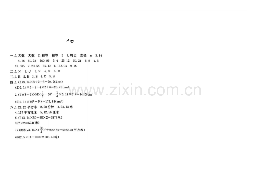 六年级上册数学试题-第五单元《圆》综合测试卷B卷(含答案)-人教版.docx_第3页