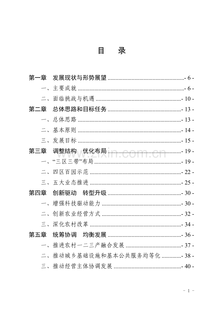 忻州农业农村经济发展.doc_第2页