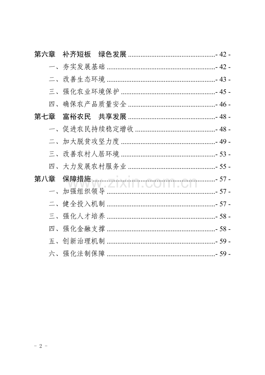 忻州农业农村经济发展.doc_第3页