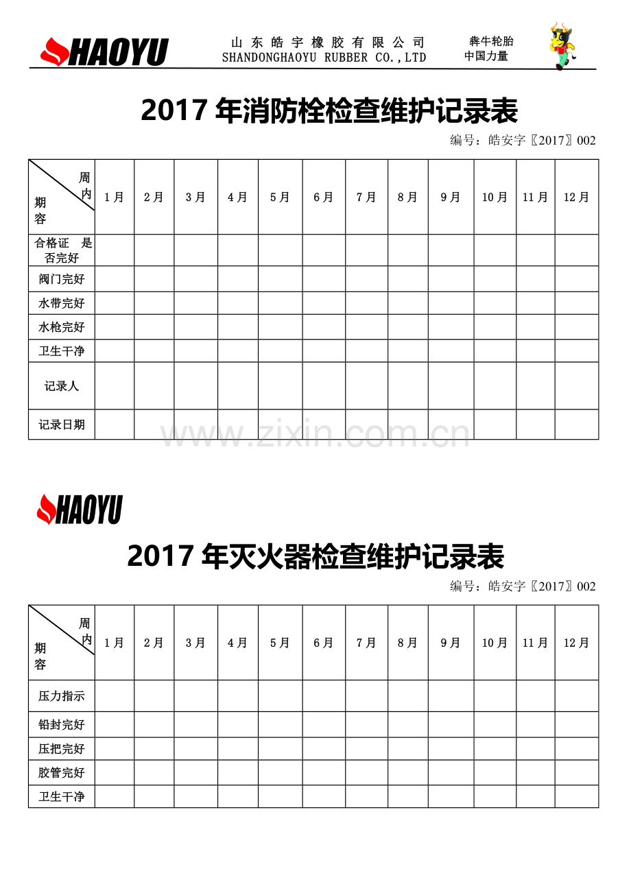 灭火器消防栓检查维护记录表.doc_第1页